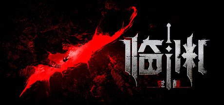 临渊觉醒（v0.93.3671）