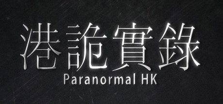 港诡实录/ParanormalHK