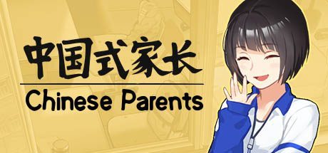 中国式家长/Chinese Parents（Build.17402037）