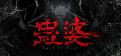 蛊婆：魂与魄/Gu Lady（Build.7062864-正式版-中文语音+服装和限定奖励）