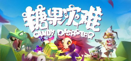 糖果灾难：机关塔防/Candy Disaster （V2.0.0）