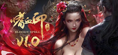 嗜血印/Bloody Spell（Build.10635155-魅魔DLC更新渔网+全DLC）