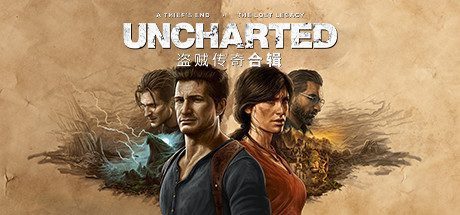 神秘海域：盗贼遗产合集/Uncharted: Legacy of Thieves Collection 最新升级档-修复老CPU无法启动