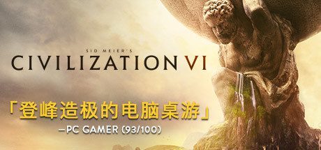 文明6-文明VI -（v1.0.12.68豪华中文版 全DLC 更新“永乐无处不在）