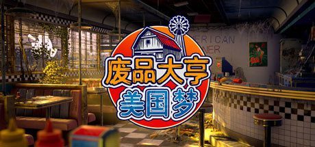废品大亨/Barn Finders -（v25372版 集成全DLC）