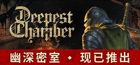 幽深密室：复活/Deepest Chamber（V7650000-凤凰和碎片爆炸）