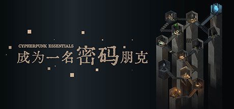 成为一名密码朋克（Build.7165572）