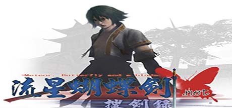 流星蝴蝶剑/Meteor(V9.07)