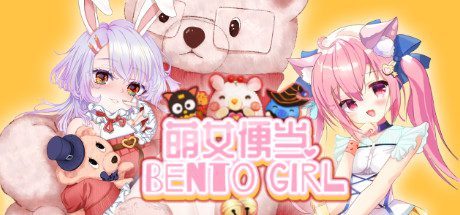 萌女便当/BENTO GIRL（美少女+盲盒+美味便当）