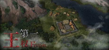 第一王权/First Feudal(正式版-V1.0.10+全DLC+OTS)