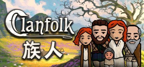 族人/Clanfolk(v0.246)