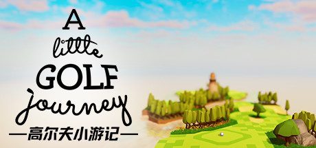 高尔夫小游记/A Little Golf Journey(v0.0.016)
