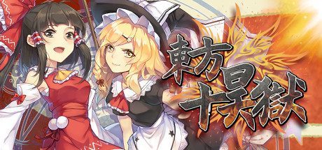 东方十昊狱/Hella Dazzling Hell!!(V.3.021.501)