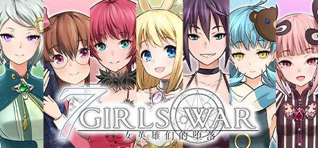 7 Girls War:女英雄们的堕落(v1.00)