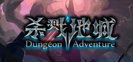 杀戮地城（正式版-V3.7）