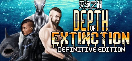 灭绝深度/Depth of Extinction(v54.1.0)