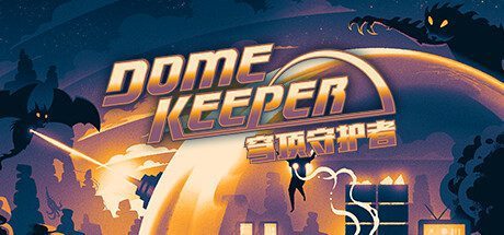 穹顶守护者/Dome Keeper-（ v3.1.3）