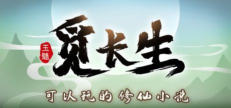觅长生 -（v1.0.039）