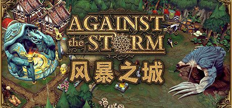 风暴之城/Against the Storm -(v1.4钓鱼更新磐石守护者DLC)