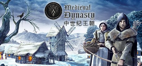 中世纪王朝/Medieval Dynasty -（v2.1.0.7）