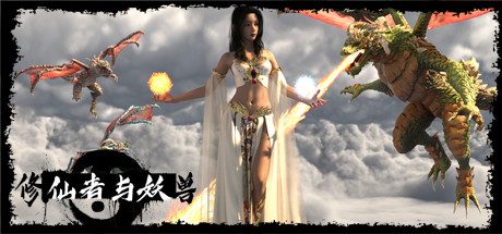 修仙者与妖兽 -（免安装-Build.10299429-新增-武器制作-法术管理-背包格子）