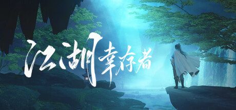 江湖幸存者 -（V1.00-梦芸儿的掌门-新地图-黑暗之地）