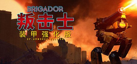 叛击士 装甲强化版 -（v1.65）