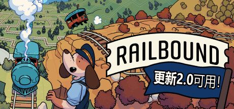轨道连结 – Railbound