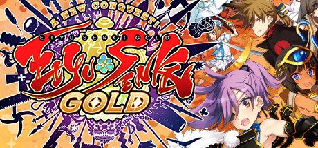英雄战姬Gold：新的征服/Eiyu*Senki Gold – A New Conquest -（v1.03c2 豪华加强版整合全部DLC）