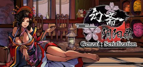 幻斋阴阳录 Genzai:Serialization -（Build.10423417）