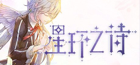 星环之诗 -（Build.10459890-事件追踪系统&生日约会）