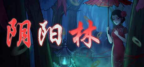 阴阳林 -（Build.10450291-0203.23）