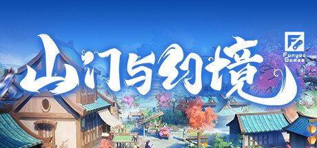山门与幻境 -(V1.2.9)