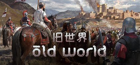 旧世界/Old World -（v1.0.72907）