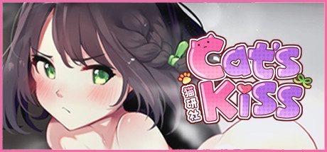 猫研社/Cat’s Kiss -（Build.10545228-23.2.15-回忆模式-终版）