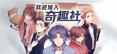 欢迎加入奇趣社 -（Build.110629）