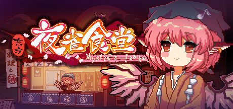 东方夜雀食堂/Touhou Mystia’s Izakaya -(v4.2.0f)