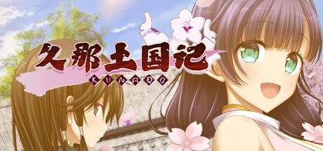 久那土国记 -(STEAM官中+全DLC)