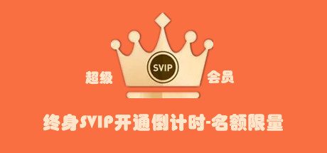 至尊会员升级/内部群添加