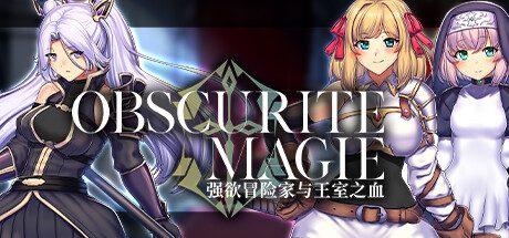 OBSCURITE MAGIE ～ 强欲冒险家与王室之血 -（Build.11195565-1.02）