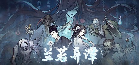 兰若异谭 -（Build.12291266-1.4.09207-幻渺之境-无尽模式）