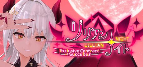 莉莉安之夜魅魔的专属契约/Lillian Night: Exclusive Contract of Succubus -(Ver.1.2.0-(STEAM官中+DLC-VR)
