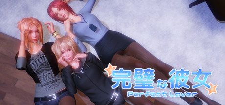 完美恋人/PerfectLover -（Build.12673616-1.31-回归-完全重做）