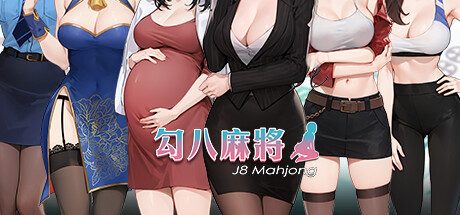 勾八麻将/J8 Mahjong -(Build.12409644-66-3.0.1-修复+CG优化-中文语音)