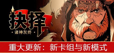 诸神灰烬：抉择/Ash of Gods The Way -（v1.10.6）