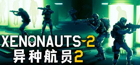 异种航员2/Xenonauts 2 -(v4.24)