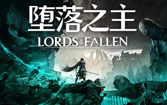 堕落之主/Lords of the Fallen -(v2.0.19+全DLC)