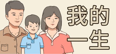 我的一生 -（Build.12156484-0911_2）