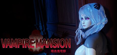 吸血鬼宅邸/Vampire Mansion -（Build.12209620-1.1.1-新功能+新皮肤）