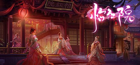 怡红院 -（Build.10683133-1.0.2p-新增换装）